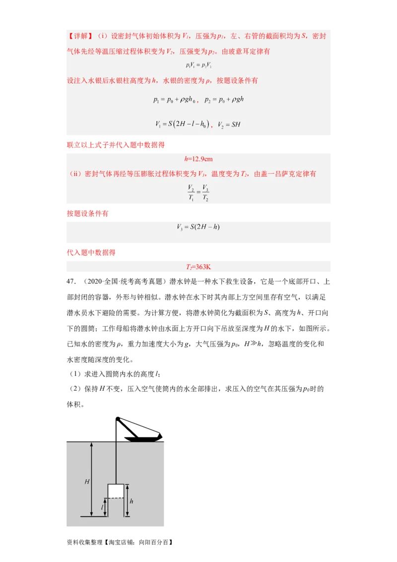 专题21光学、热学计算题(解析版)_04高考物理_通用版（老高考）复习资料_2024年复习资料_完五年（2019-2023）高考物理真题分项汇编（全国通用）