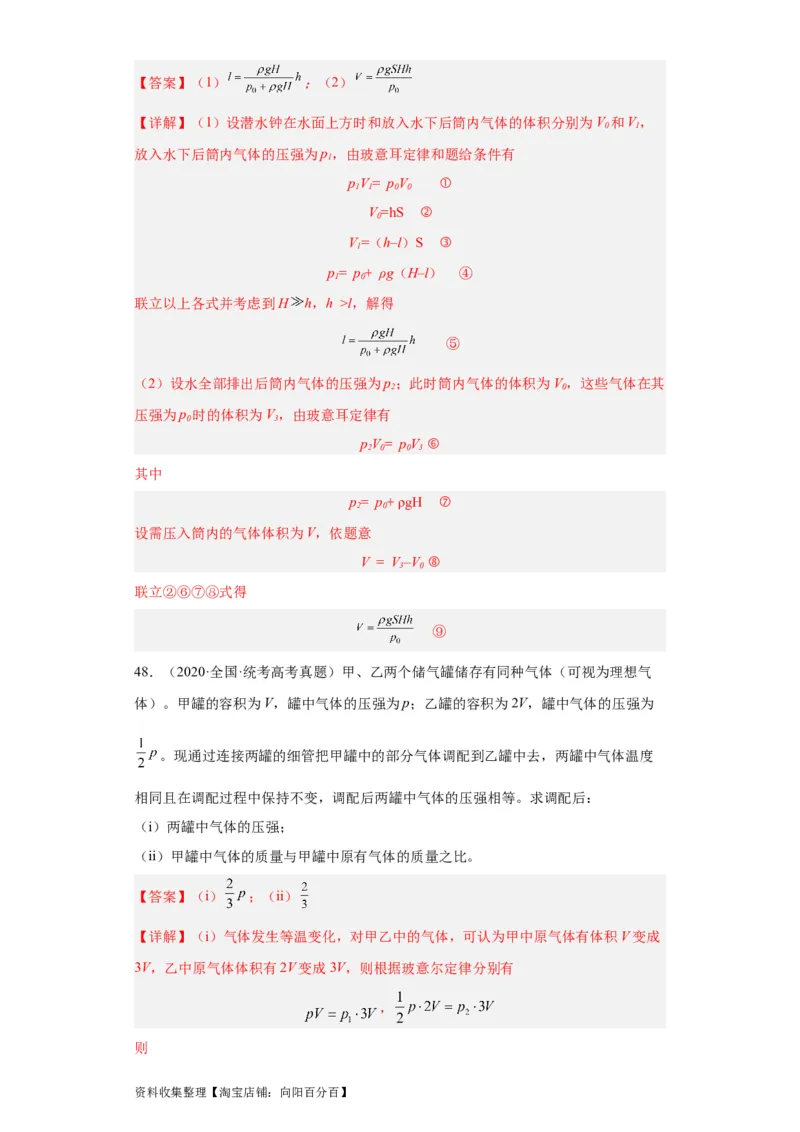 专题21光学、热学计算题(解析版)_04高考物理_通用版（老高考）复习资料_2024年复习资料_完五年（2019-2023）高考物理真题分项汇编（全国通用）