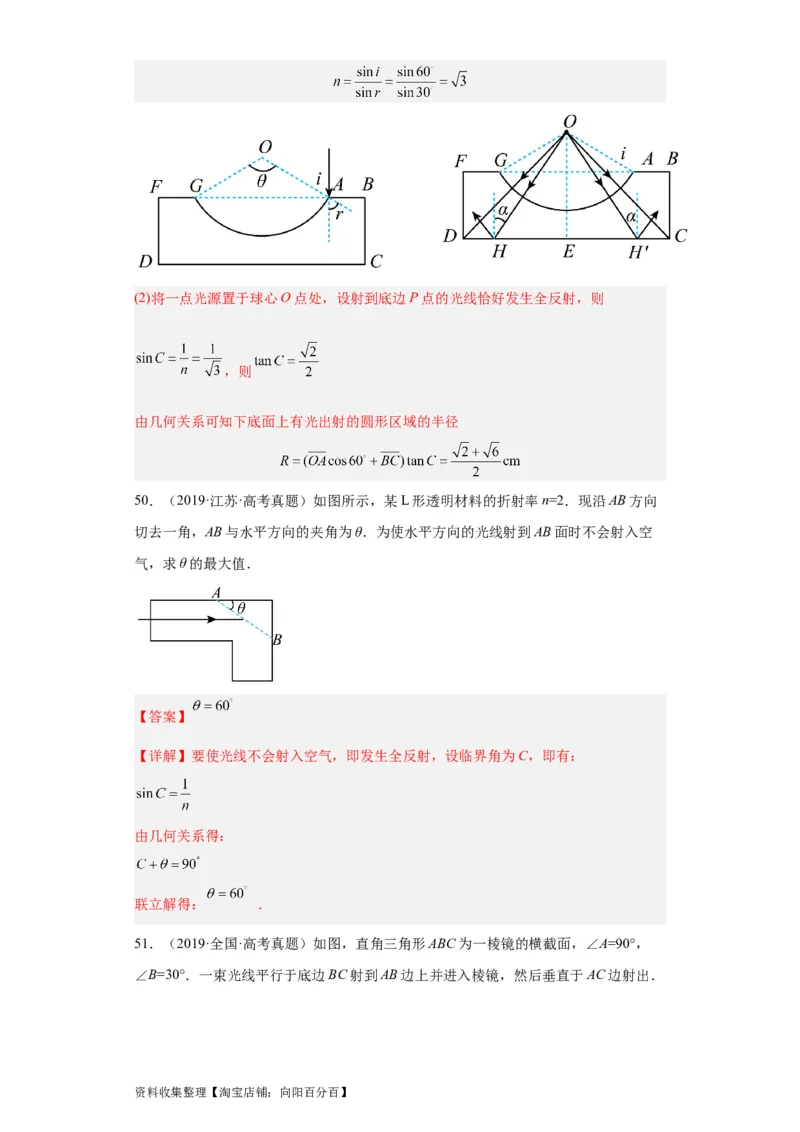 专题21光学、热学计算题(解析版)_04高考物理_通用版（老高考）复习资料_2024年复习资料_完五年（2019-2023）高考物理真题分项汇编（全国通用）