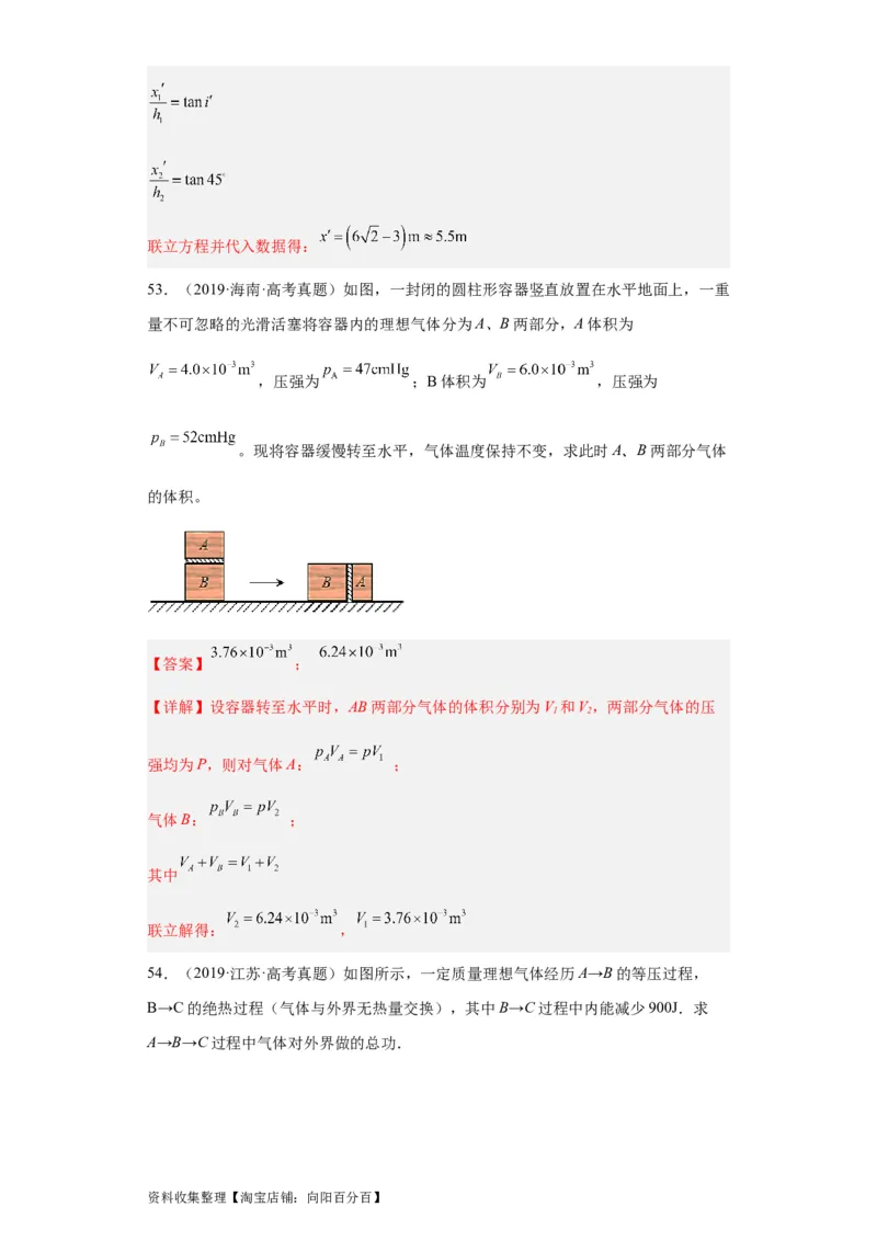 专题21光学、热学计算题(解析版)_04高考物理_通用版（老高考）复习资料_2024年复习资料_完五年（2019-2023）高考物理真题分项汇编（全国通用）