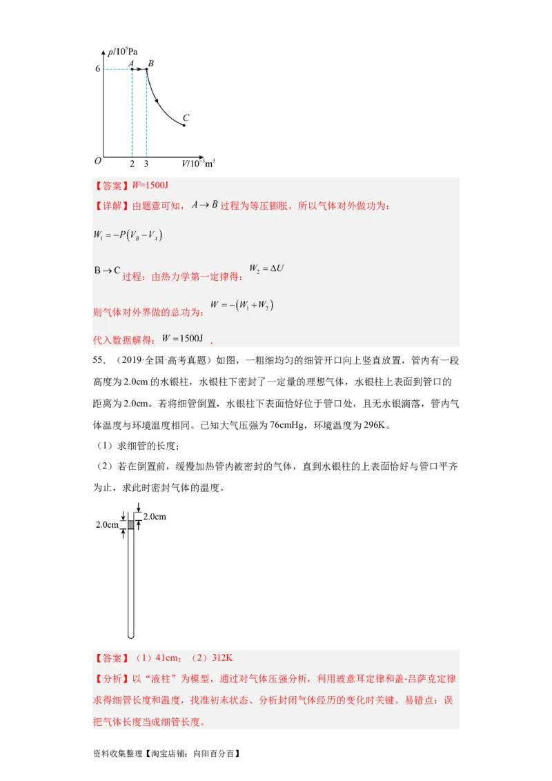 专题21光学、热学计算题(解析版)_04高考物理_通用版（老高考）复习资料_2024年复习资料_完五年（2019-2023）高考物理真题分项汇编（全国通用）