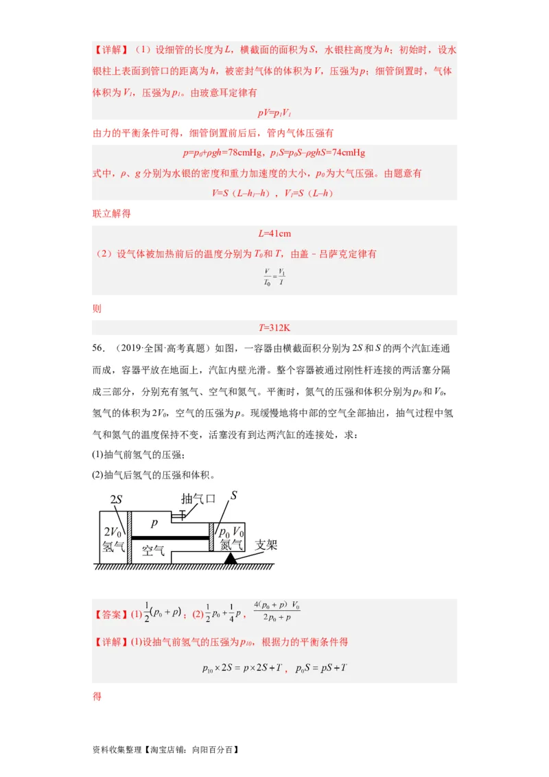 专题21光学、热学计算题(解析版)_04高考物理_通用版（老高考）复习资料_2024年复习资料_完五年（2019-2023）高考物理真题分项汇编（全国通用）
