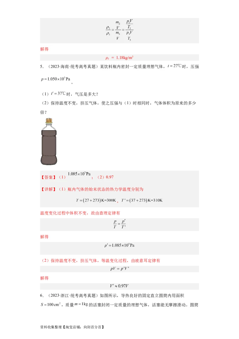 专题21光学、热学计算题(解析版)_04高考物理_通用版（老高考）复习资料_2024年复习资料_完五年（2019-2023）高考物理真题分项汇编（全国通用）