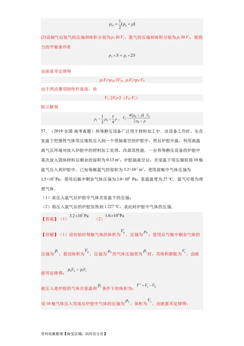 专题21光学、热学计算题(解析版)_04高考物理_通用版（老高考）复习资料_2024年复习资料_完五年（2019-2023）高考物理真题分项汇编（全国通用）