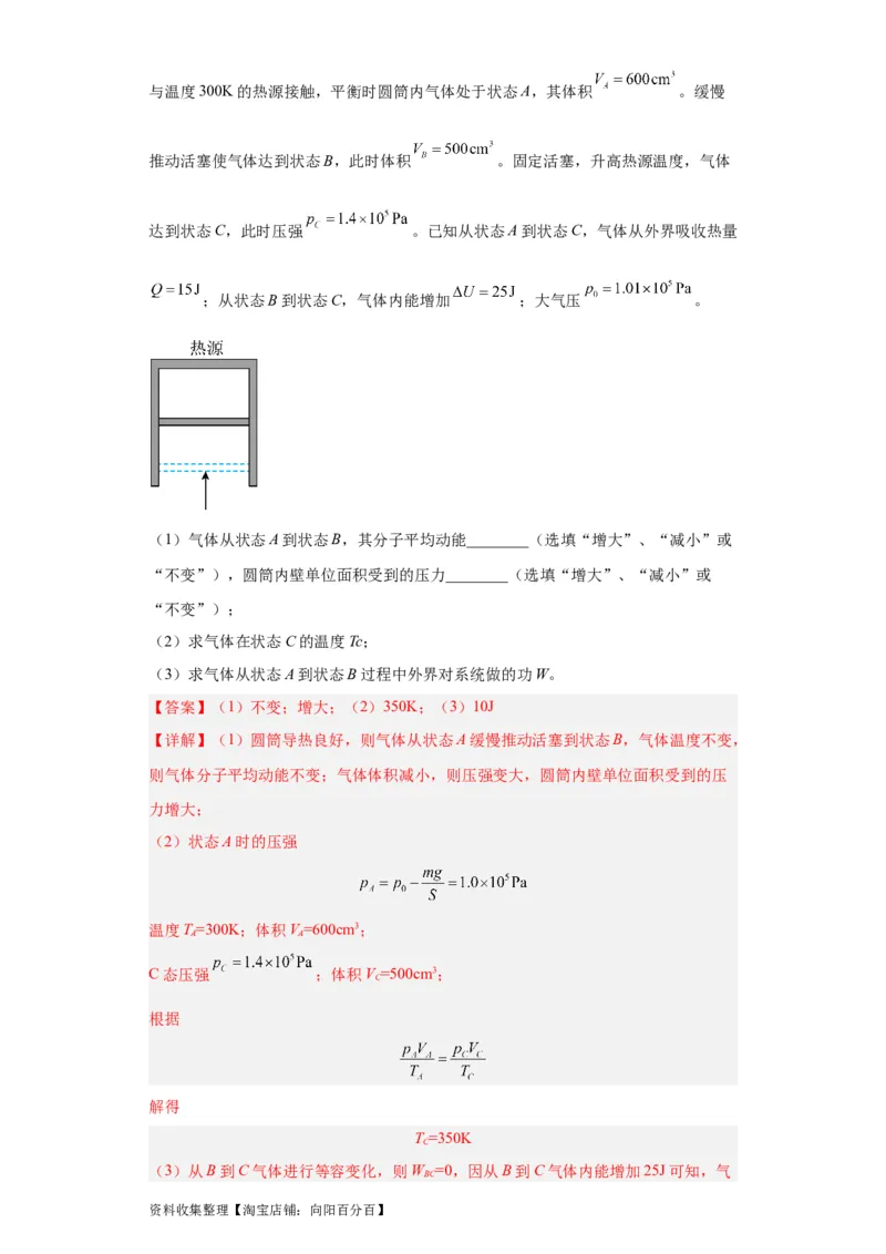 专题21光学、热学计算题(解析版)_04高考物理_通用版（老高考）复习资料_2024年复习资料_完五年（2019-2023）高考物理真题分项汇编（全国通用）
