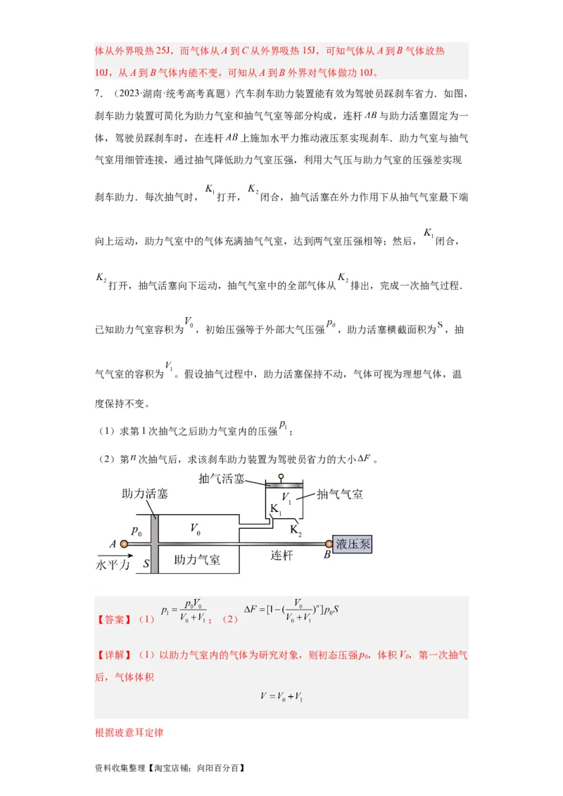 专题21光学、热学计算题(解析版)_04高考物理_通用版（老高考）复习资料_2024年复习资料_完五年（2019-2023）高考物理真题分项汇编（全国通用）