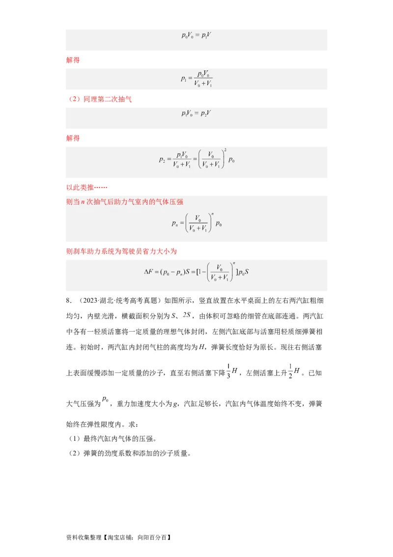 专题21光学、热学计算题(解析版)_04高考物理_通用版（老高考）复习资料_2024年复习资料_完五年（2019-2023）高考物理真题分项汇编（全国通用）