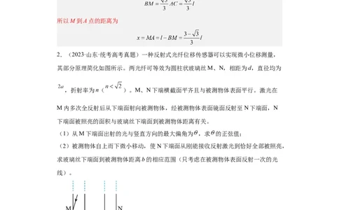 专题21光学、热学计算题(解析版)_04高考物理_通用版（老高考）复习资料_2024年复习资料_完五年（2019-2023）高考物理真题分项汇编（全国通用）