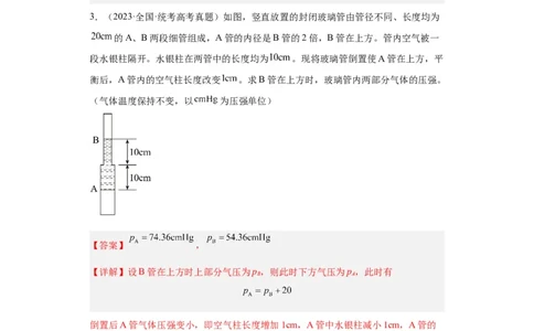 专题21光学、热学计算题(解析版)_04高考物理_通用版（老高考）复习资料_2024年复习资料_完五年（2019-2023）高考物理真题分项汇编（全国通用）
