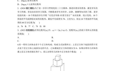 第六章　&sect;6.6　数列中的综合问题_02高考数学_2025年新高考资料_一轮复习_2025高考大一轮复习讲义+课件（完结）_2025高考大一轮复习数学（苏教版）_学生用书Word版文档_一轮复习83练