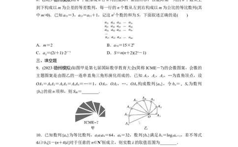 第六章　&sect;6.6　数列中的综合问题_02高考数学_2025年新高考资料_一轮复习_2025高考大一轮复习讲义+课件（完结）_2025高考大一轮复习数学（苏教版）_学生用书Word版文档_一轮复习83练