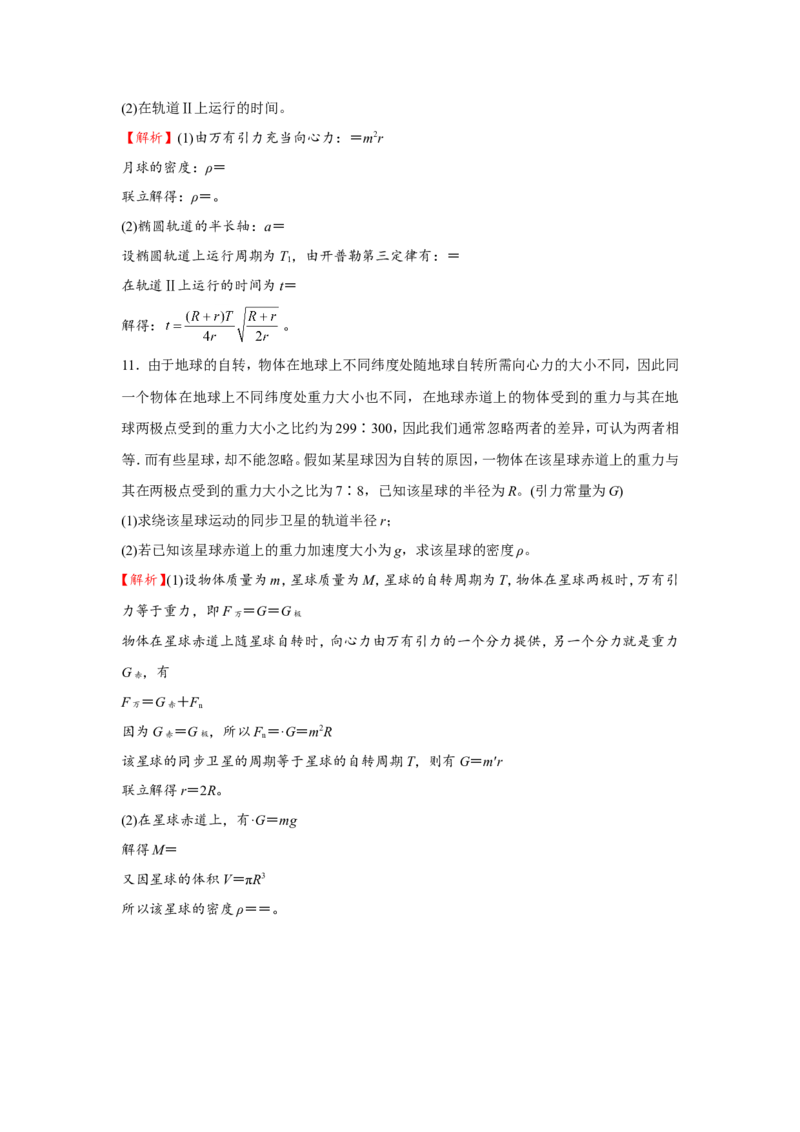 原创（新高考）2021届小题必练7万有引力与航天教师版_04高考物理_新高考复习资料_2021年新高考资料_2021届（新高考）高考物理小题必练