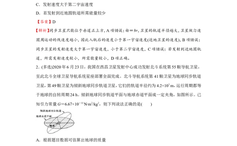 原创（新高考）2021届小题必练7万有引力与航天教师版_04高考物理_新高考复习资料_2021年新高考资料_2021届（新高考）高考物理小题必练