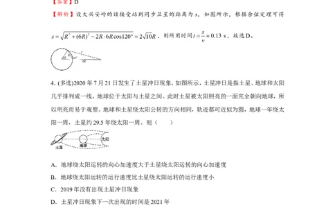 原创（新高考）2021届小题必练7万有引力与航天教师版_04高考物理_新高考复习资料_2021年新高考资料_2021届（新高考）高考物理小题必练