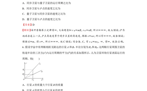 原创（新高考）2021届小题必练7万有引力与航天教师版_04高考物理_新高考复习资料_2021年新高考资料_2021届（新高考）高考物理小题必练