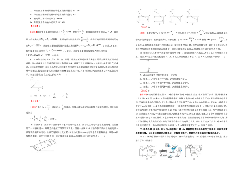 原创（新高考）2021届高考考前冲刺卷物理（七）教师版_04高考物理_新高考复习资料_2021年新高考资料_2021届高考考前冲刺卷（新高考）