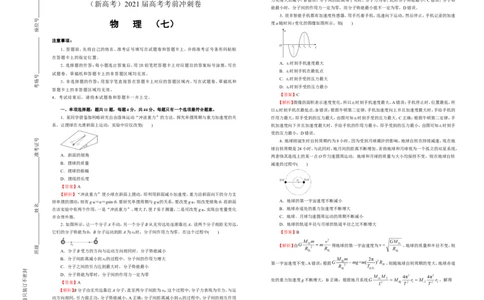 原创（新高考）2021届高考考前冲刺卷物理（七）教师版_04高考物理_新高考复习资料_2021年新高考资料_2021届高考考前冲刺卷（新高考）