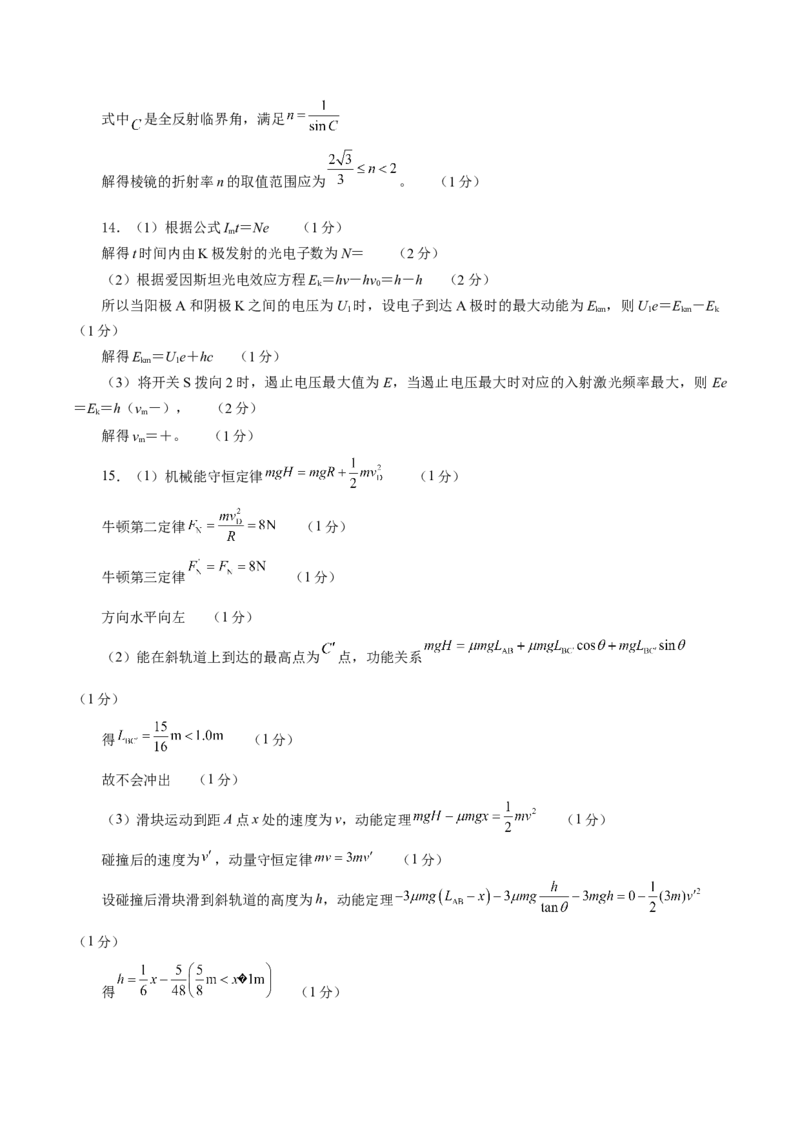 信息必刷卷02（江苏专用）（参考答案）_04高考物理_2025年新高考资料_2025考前信息卷_2025年高考物理考前信息必刷卷（江苏专用）3442750