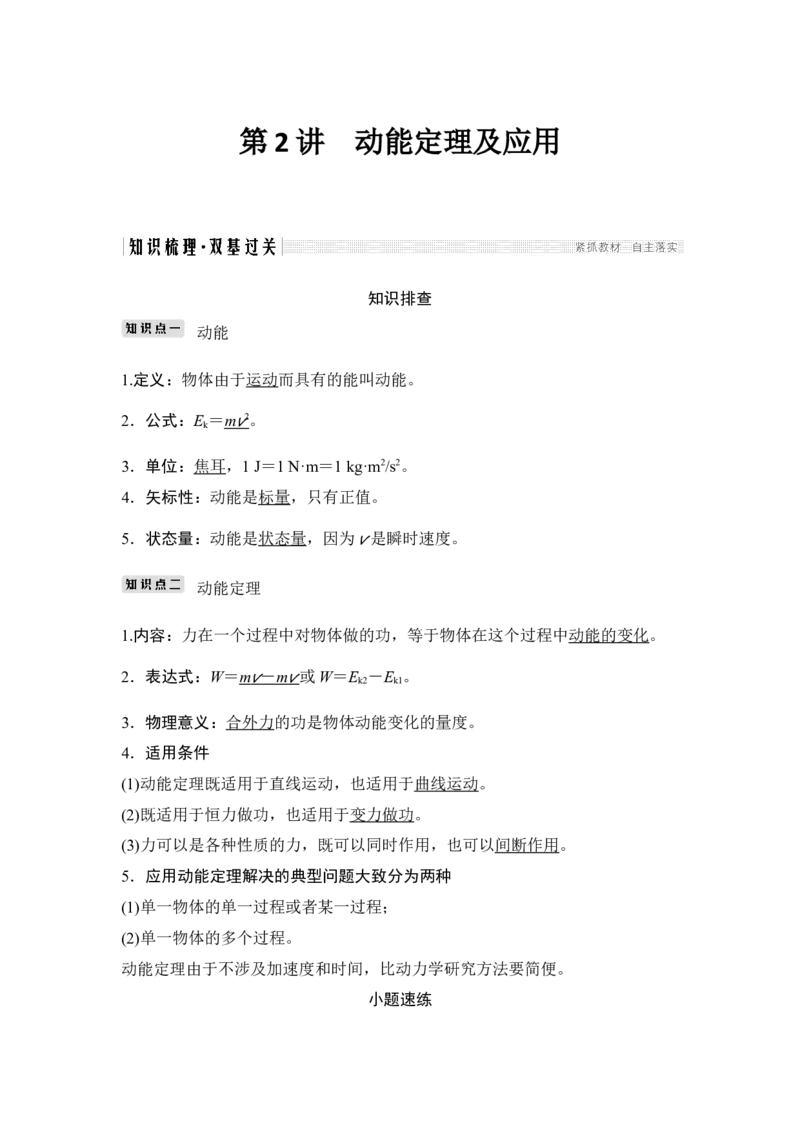 必修2第五章第2讲_04高考物理_新高考复习资料_2022年新高考复习资料_高考物理2022年一轮复习各版本_2.2022年高考物理一轮复习新高考1津鲁琼辽鄂适用_配套习题