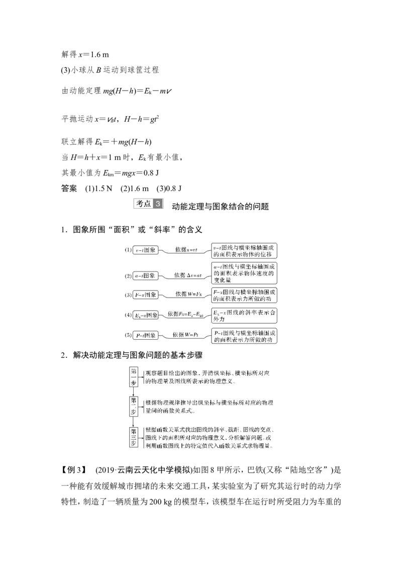 必修2第五章第2讲_04高考物理_新高考复习资料_2022年新高考复习资料_高考物理2022年一轮复习各版本_2.2022年高考物理一轮复习新高考1津鲁琼辽鄂适用_配套习题