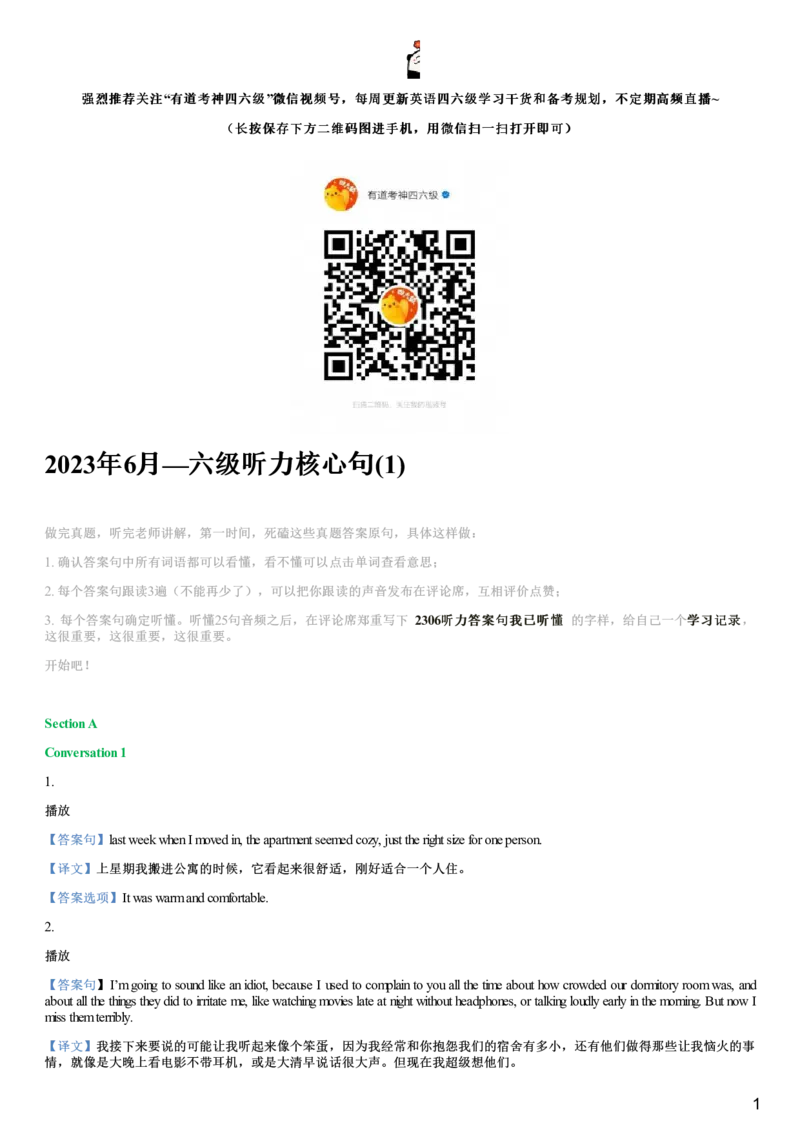 #13#--伴学图文_最新更新，视频都在这_2026，6月六级速转存易和谐_1、2025年6月六级_08.2026六级英语有道_{2}--伴学_{13}--听力伴学2023年6月第一套核心句