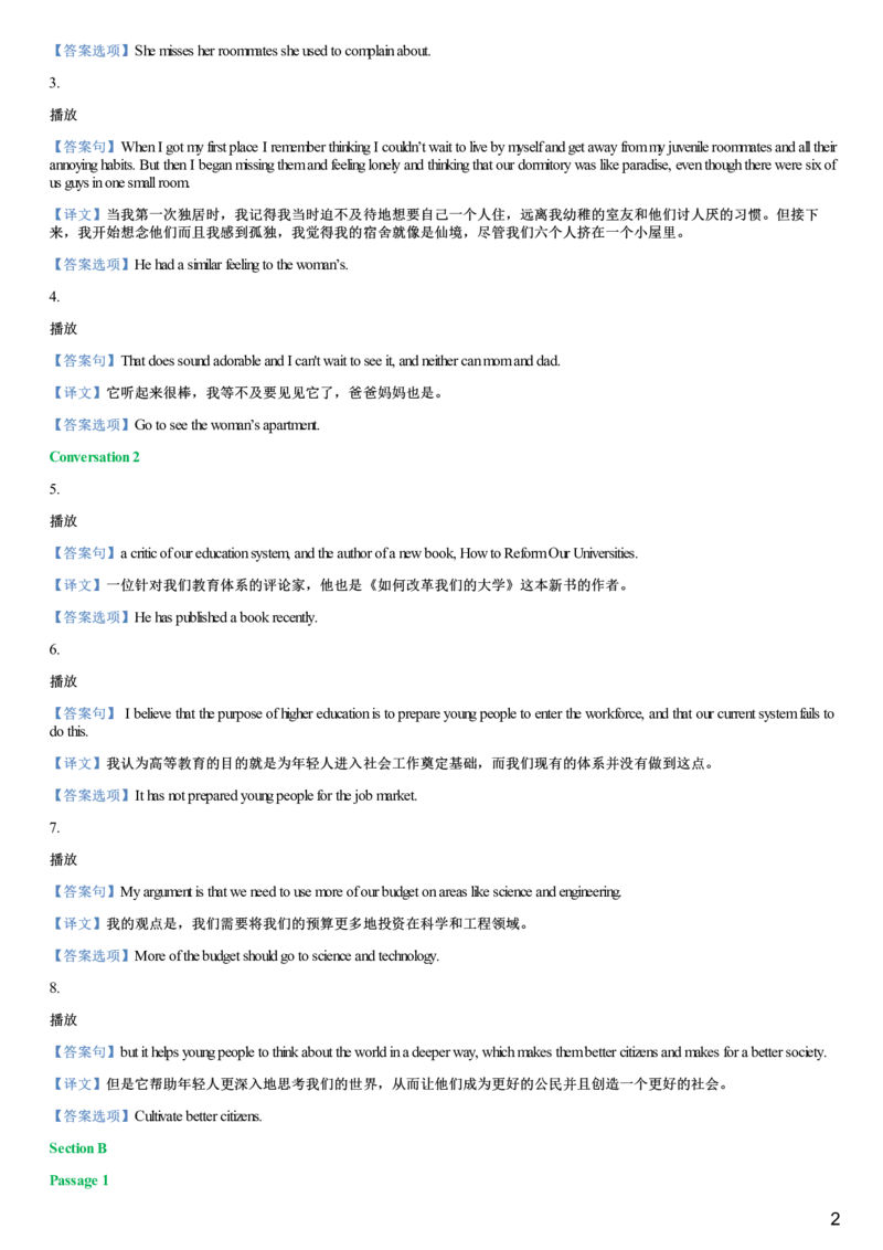#13#--伴学图文_最新更新，视频都在这_2026，6月六级速转存易和谐_1、2025年6月六级_08.2026六级英语有道_{2}--伴学_{13}--听力伴学2023年6月第一套核心句