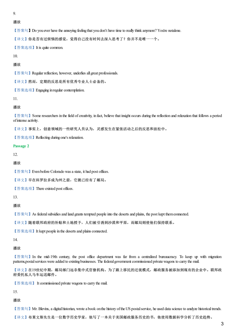 #13#--伴学图文_最新更新，视频都在这_2026，6月六级速转存易和谐_1、2025年6月六级_08.2026六级英语有道_{2}--伴学_{13}--听力伴学2023年6月第一套核心句