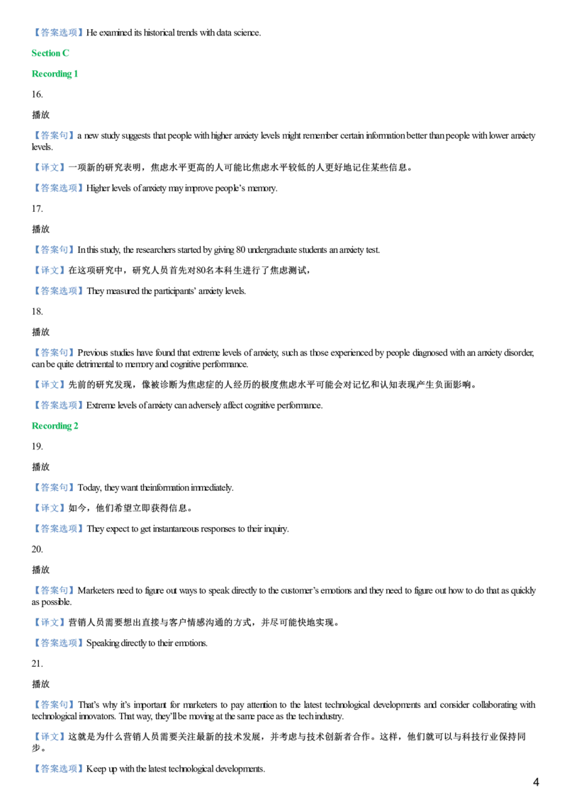 #13#--伴学图文_最新更新，视频都在这_2026，6月六级速转存易和谐_1、2025年6月六级_08.2026六级英语有道_{2}--伴学_{13}--听力伴学2023年6月第一套核心句
