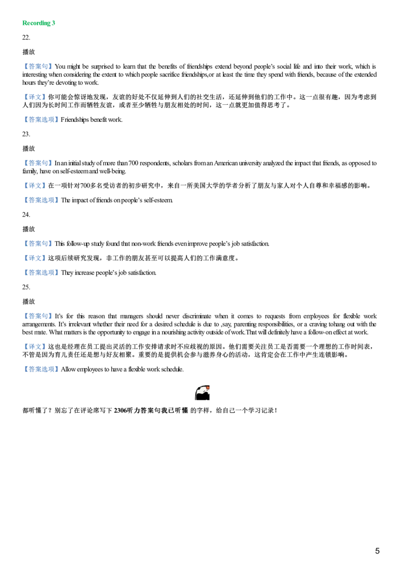 #13#--伴学图文_最新更新，视频都在这_2026，6月六级速转存易和谐_1、2025年6月六级_08.2026六级英语有道_{2}--伴学_{13}--听力伴学2023年6月第一套核心句