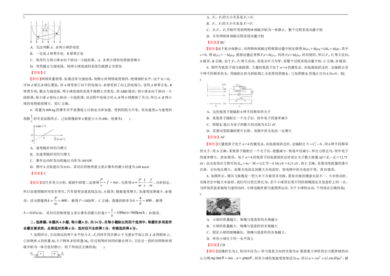 原创（新高考）2021届高考考前冲刺卷物理（十三）教师版_04高考物理_新高考复习资料_2021年新高考资料_2021届高考考前冲刺卷（新高考）