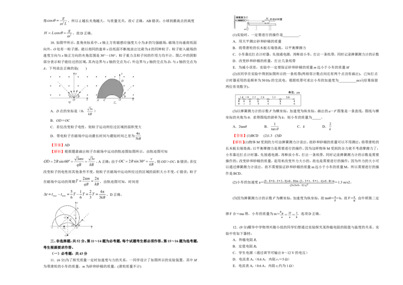 原创（新高考）2021届高考考前冲刺卷物理（十三）教师版_04高考物理_新高考复习资料_2021年新高考资料_2021届高考考前冲刺卷（新高考）