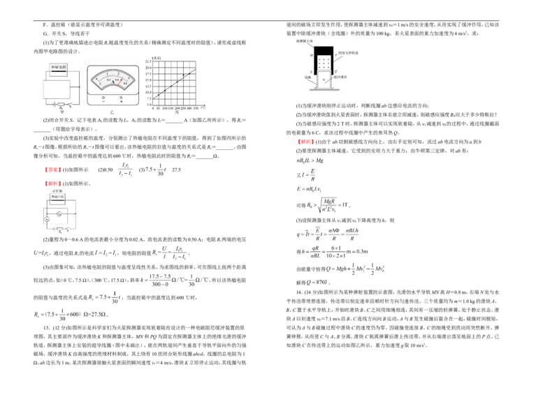 原创（新高考）2021届高考考前冲刺卷物理（十三）教师版_04高考物理_新高考复习资料_2021年新高考资料_2021届高考考前冲刺卷（新高考）