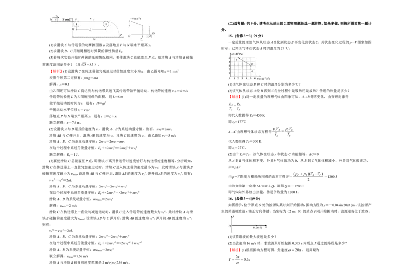 原创（新高考）2021届高考考前冲刺卷物理（十三）教师版_04高考物理_新高考复习资料_2021年新高考资料_2021届高考考前冲刺卷（新高考）