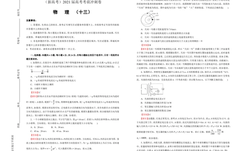 原创（新高考）2021届高考考前冲刺卷物理（十三）教师版_04高考物理_新高考复习资料_2021年新高考资料_2021届高考考前冲刺卷（新高考）