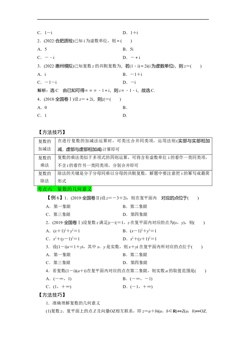 第37节不等式选讲+复数（原卷版）_02高考数学_通用版（老高考）复习资料_2023年复习资料_一轮复习_备战2023年高考数学一轮复习考点帮（全国通用）