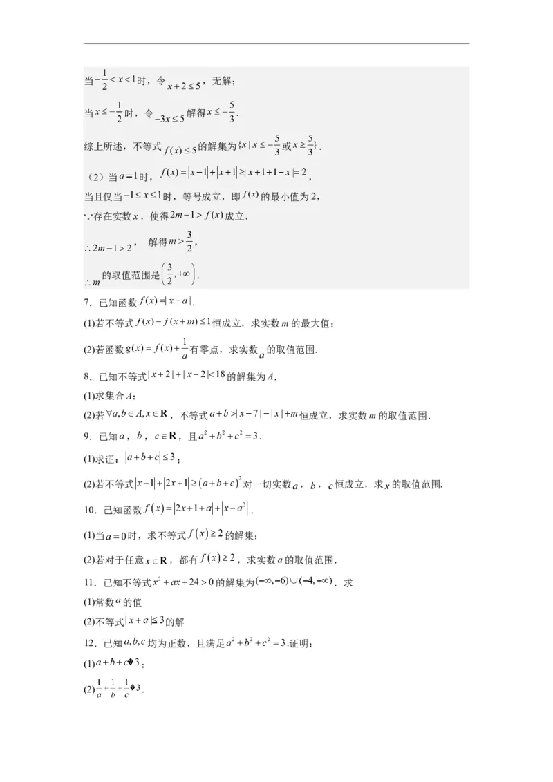 第37节不等式选讲+复数（原卷版）_02高考数学_通用版（老高考）复习资料_2023年复习资料_一轮复习_备战2023年高考数学一轮复习考点帮（全国通用）