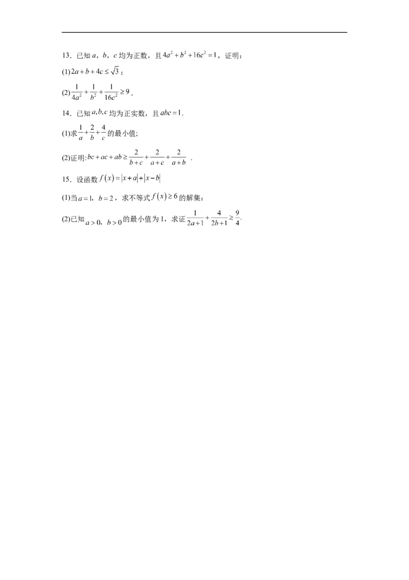 第37节不等式选讲+复数（原卷版）_02高考数学_通用版（老高考）复习资料_2023年复习资料_一轮复习_备战2023年高考数学一轮复习考点帮（全国通用）