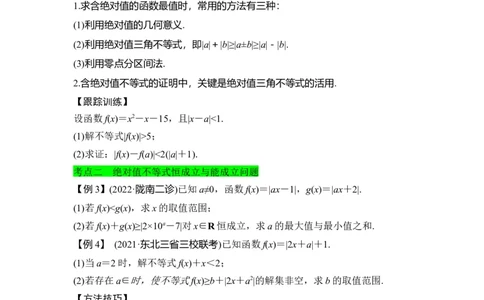 第37节不等式选讲+复数（原卷版）_02高考数学_通用版（老高考）复习资料_2023年复习资料_一轮复习_备战2023年高考数学一轮复习考点帮（全国通用）