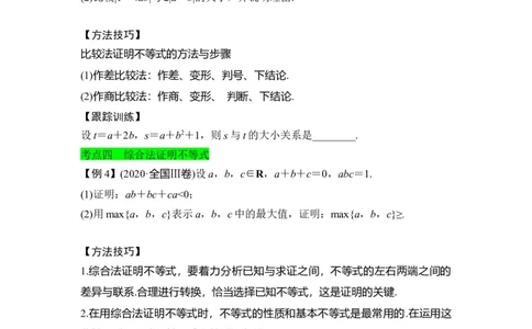 第37节不等式选讲+复数（原卷版）_02高考数学_通用版（老高考）复习资料_2023年复习资料_一轮复习_备战2023年高考数学一轮复习考点帮（全国通用）