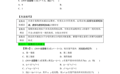 第37节不等式选讲+复数（原卷版）_02高考数学_通用版（老高考）复习资料_2023年复习资料_一轮复习_备战2023年高考数学一轮复习考点帮（全国通用）