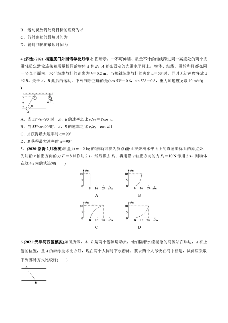专题4.1曲线运动　运动的合成与分解练原卷版_04高考物理_新高考复习资料_2022年新高考复习资料_2022年高考物理一轮复习讲练测（新教材新高考）