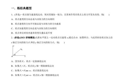 专题4.1曲线运动　运动的合成与分解练原卷版_04高考物理_新高考复习资料_2022年新高考复习资料_2022年高考物理一轮复习讲练测（新教材新高考）