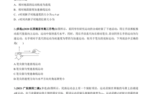 专题4.1曲线运动　运动的合成与分解练原卷版_04高考物理_新高考复习资料_2022年新高考复习资料_2022年高考物理一轮复习讲练测（新教材新高考）