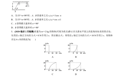专题4.1曲线运动　运动的合成与分解练原卷版_04高考物理_新高考复习资料_2022年新高考复习资料_2022年高考物理一轮复习讲练测（新教材新高考）