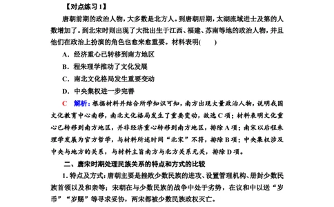 第3单元单元提升课_07高考历史_新高考复习资料_2022年新高考复习资料_2022届一轮复习讲练结合7.11更新_系列2_第三单元辽宋夏金多民族政权并立与元朝的统一