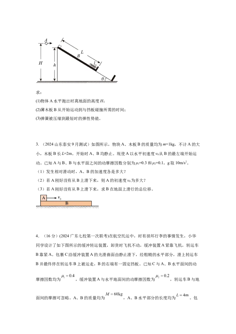 模型18动力学板块模型（原卷版）_04高考物理_新高考复习资料_2024新高考复习资料_二轮复习资料_2024高考物理二轮复习80模型最新模拟题专项训练