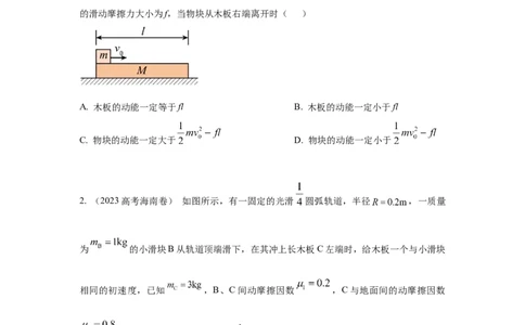 模型18动力学板块模型（原卷版）_04高考物理_新高考复习资料_2024新高考复习资料_二轮复习资料_2024高考物理二轮复习80模型最新模拟题专项训练