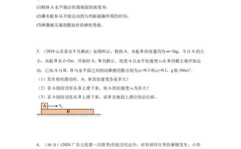 模型18动力学板块模型（原卷版）_04高考物理_新高考复习资料_2024新高考复习资料_二轮复习资料_2024高考物理二轮复习80模型最新模拟题专项训练