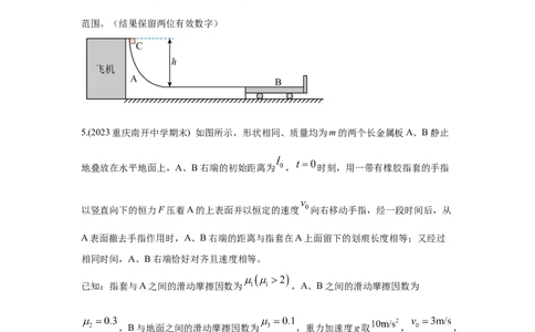 模型18动力学板块模型（原卷版）_04高考物理_新高考复习资料_2024新高考复习资料_二轮复习资料_2024高考物理二轮复习80模型最新模拟题专项训练