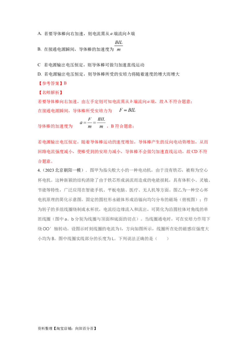 模型65磁动力模型（解析版）_04高考物理_新高考复习资料_2024新高考复习资料_二轮复习资料_2024高考物理二轮复习80模型最新模拟题专项训练_教师版（含答案解析）